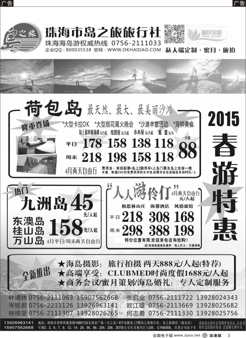 r黑003  珠海海岛游王牌-珠海岛之旅  