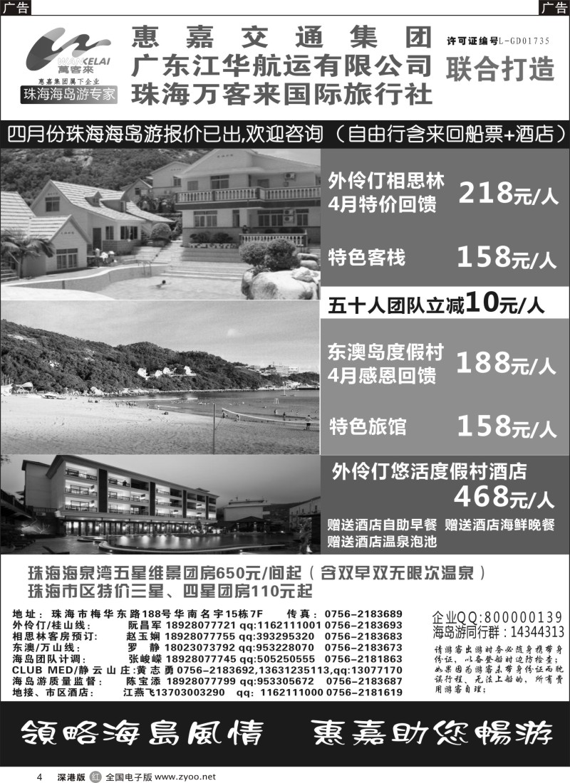 r黑004  珠海海岛游、长隆海洋王国专卖—珠海惠嘉旅行社  