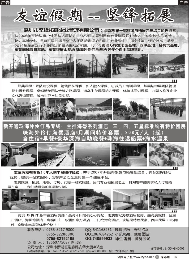 r黑097  4月南澳海岛、珠海外伶仃岛拓展野战（友谊假期）—陈己坚  