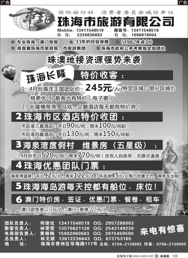 r黑125  珠海市旅地接部—珠海长隆、珠海酒店、海岛、门票优势资源  