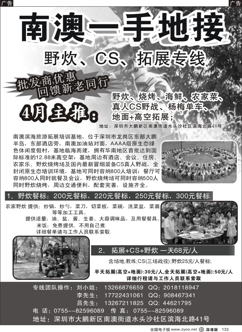 r黑133  南澳一手地接,野炊、CS、拓展专线