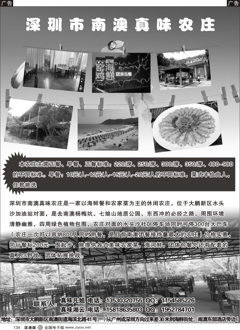 r黑134  南澳西冲专线特价团体包餐--真味凡姐