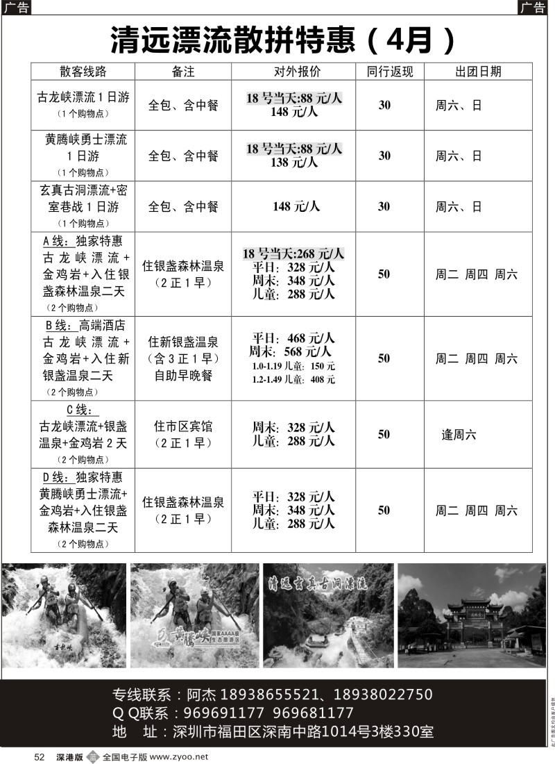b黑052  清远漂流散拼特惠  