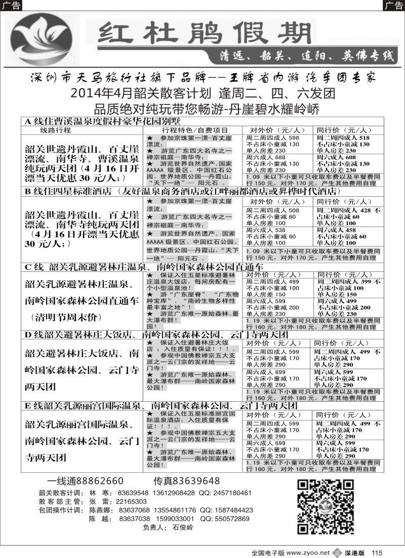 b黑115  红杜鹃假期—清远？韶关专线