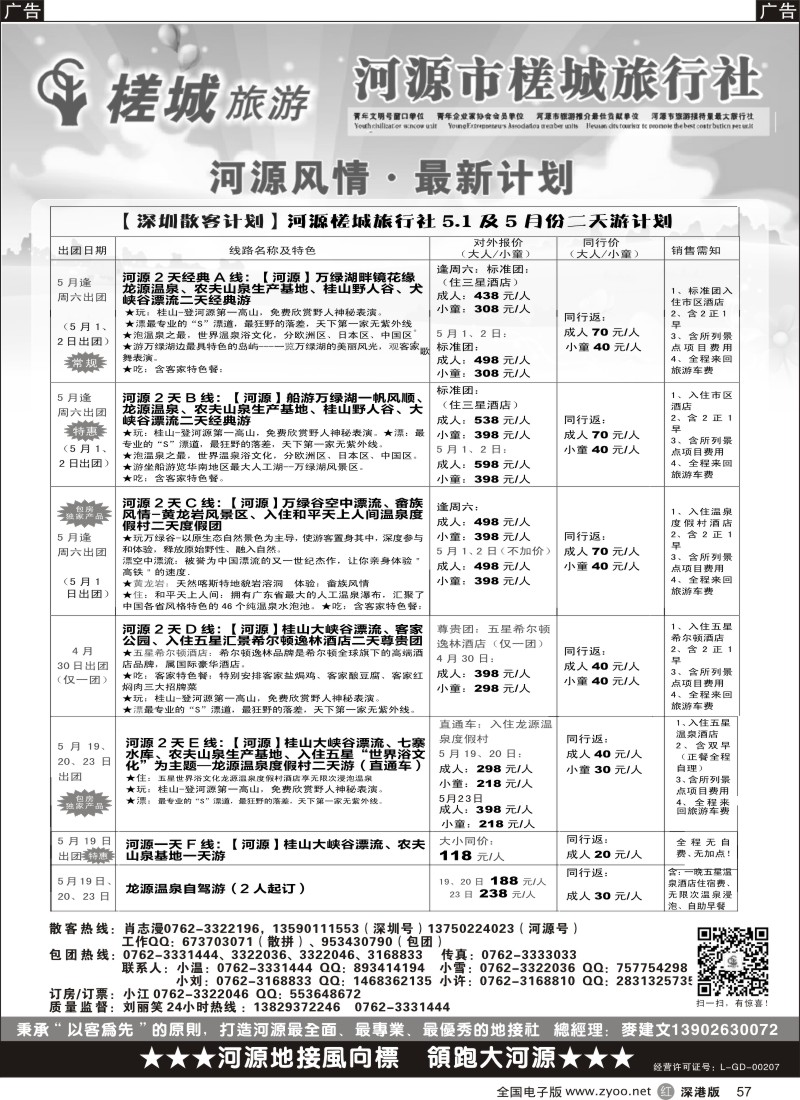 r黑057  河源旅游？地方龙头-河源槎城（包团计划及商务订房）  