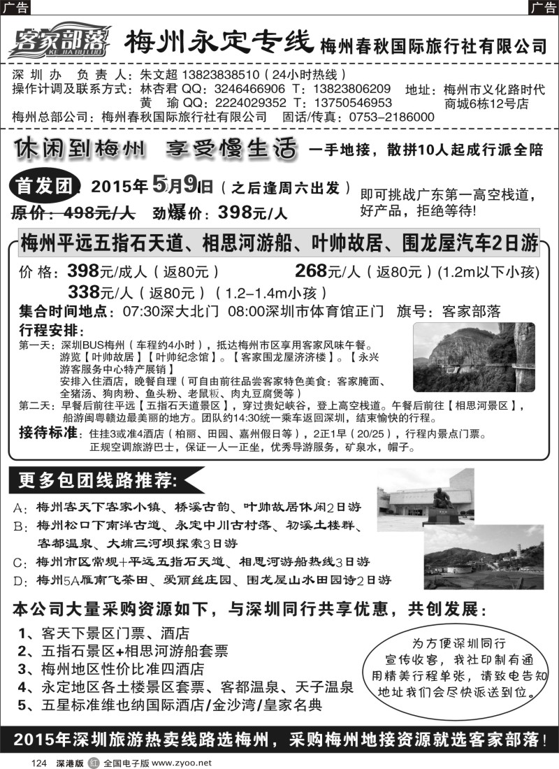 r黑124  客家部落梅州永定专线  