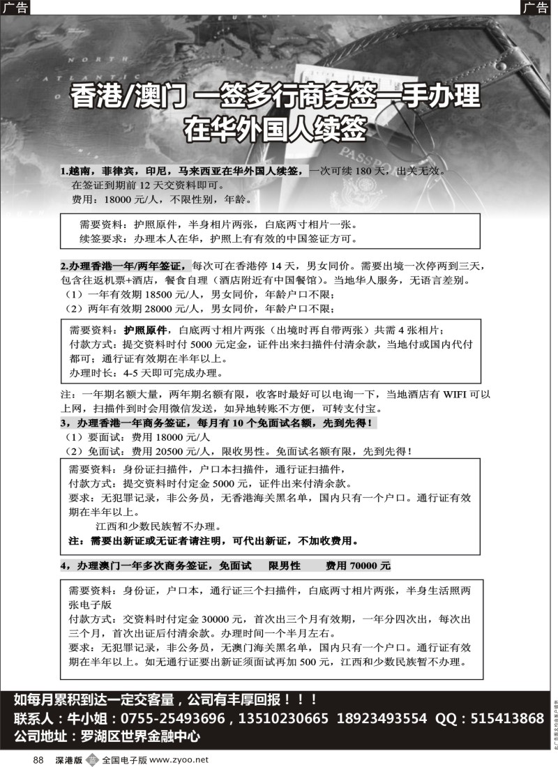 b黑088  香港澳门商务签在华外国人续签  