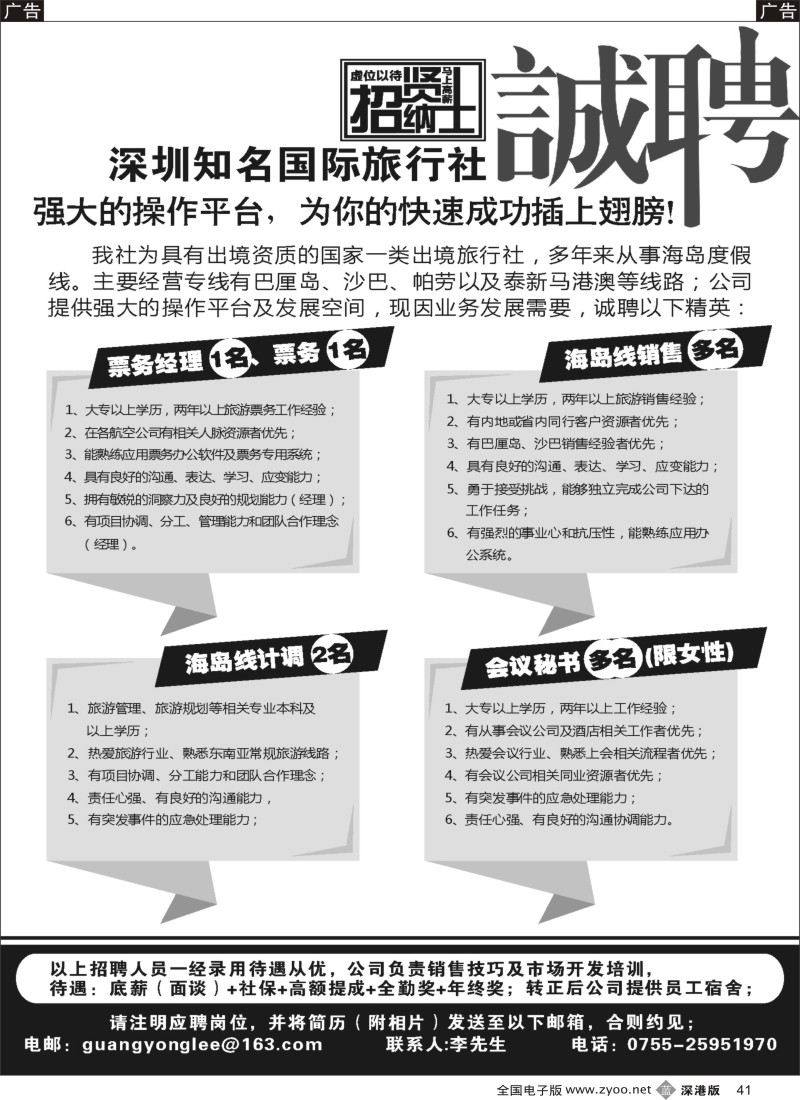 b黑041  知名出境社诚聘：票务、计调、销售  