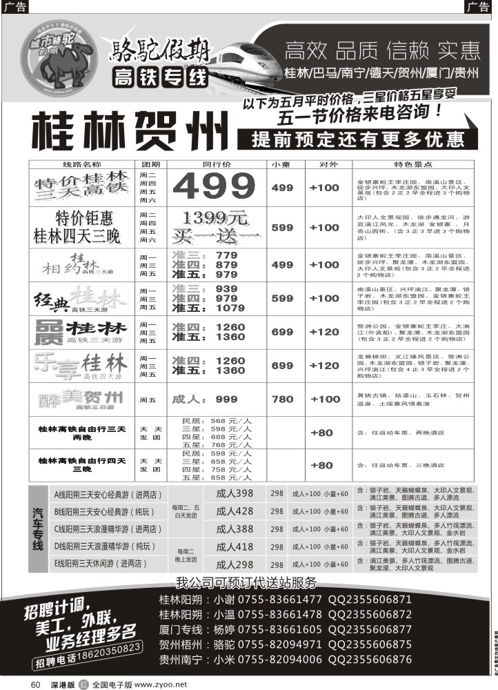 r黑060  骆驼假期-桂林高铁专线（不看后悔一辈子）  