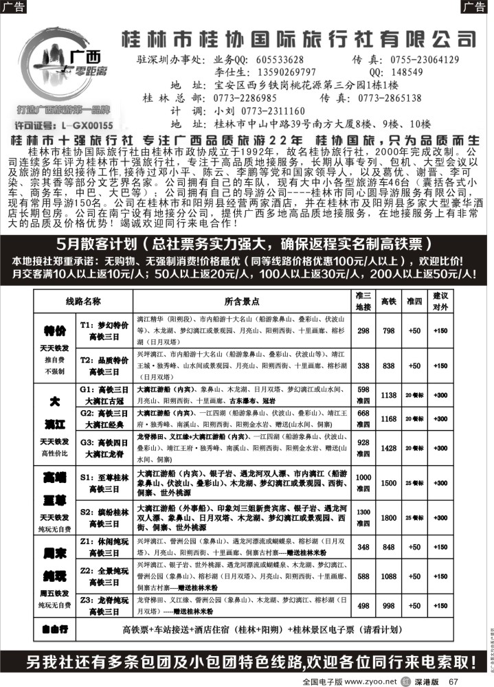 r黑067  桂林一手地接社--桂协国旅（欢迎比价、比质量）？  