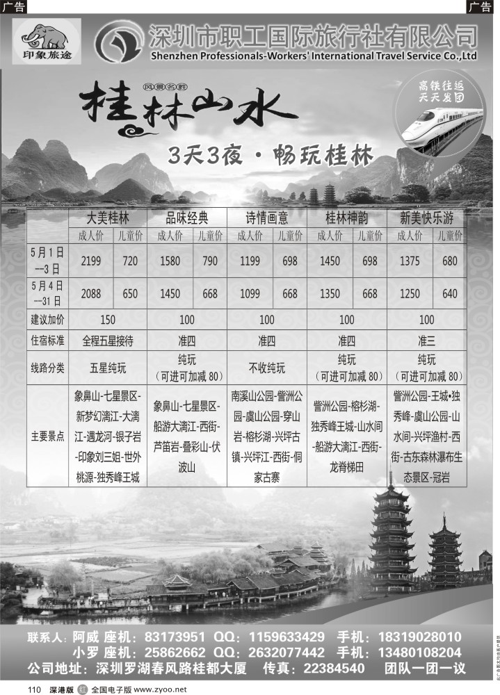 r黑110  印象旅途-桂林高铁专线（天天出团）？