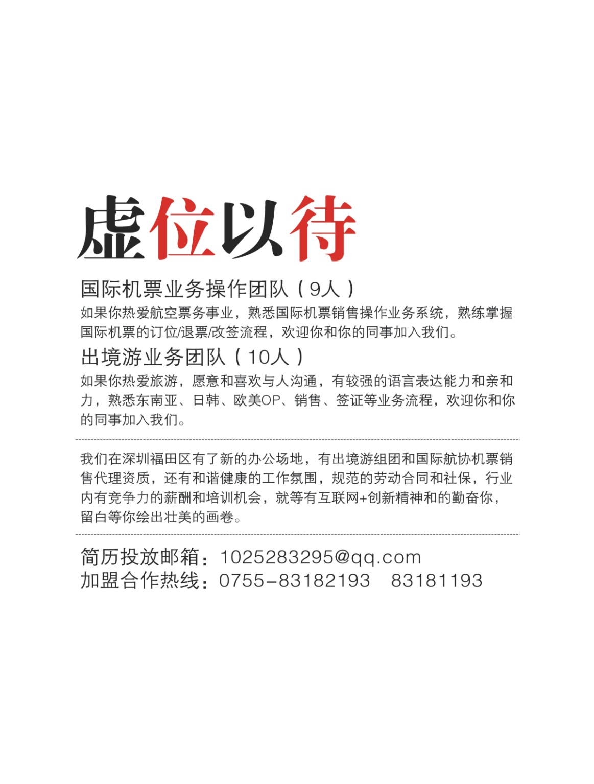 b右拉页 虚位以待-招聘、招租