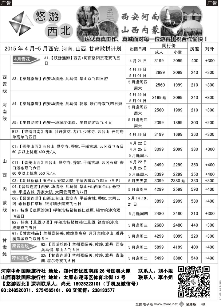 b黑049  悠游西北(尚元)陕西河南山西甘肃专线  