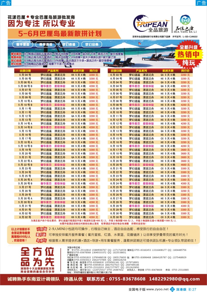 b彩027  【花漾巴厘】巴厘岛5-6月最新散拼计划