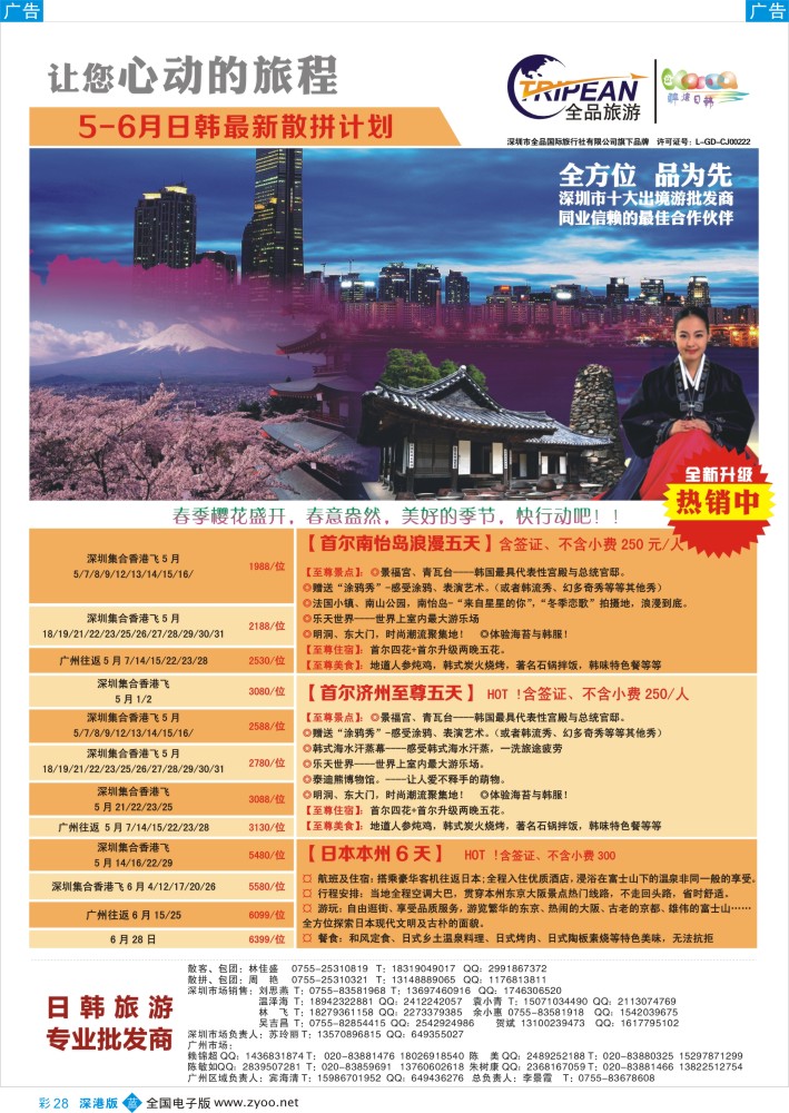 b彩028  醉炫韩国【5-6月】收客计划