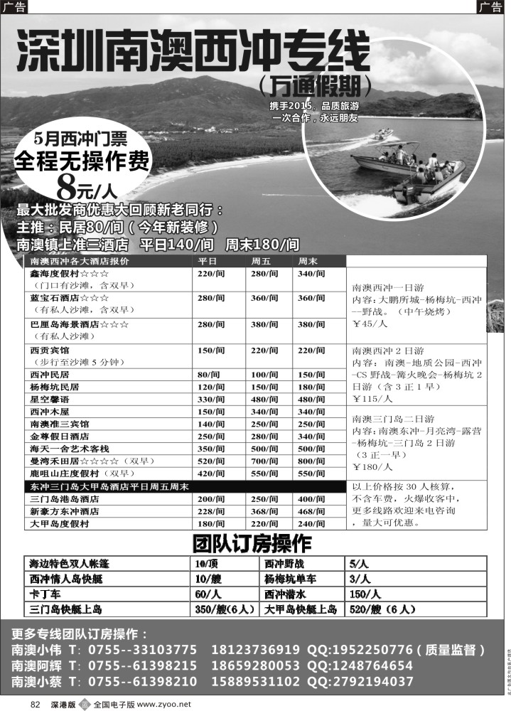 b黑082  南澳、西冲、大甲岛、三门岛全线地接-万通假期  
