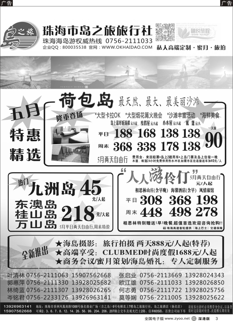r黑003  珠海海岛游王牌-珠海岛之旅  