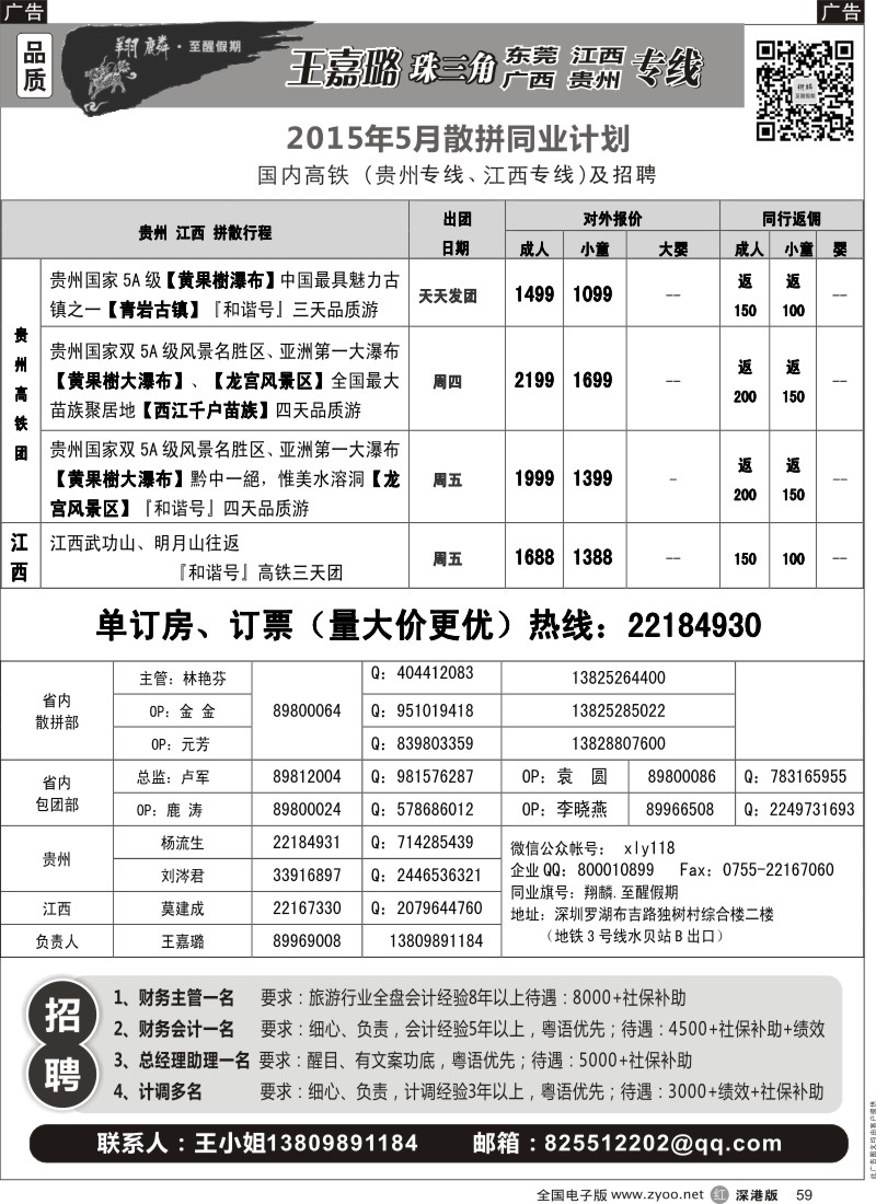r黑059  翔麟.至醒假期—贵州，江西武功山、明月山专线？及招聘  