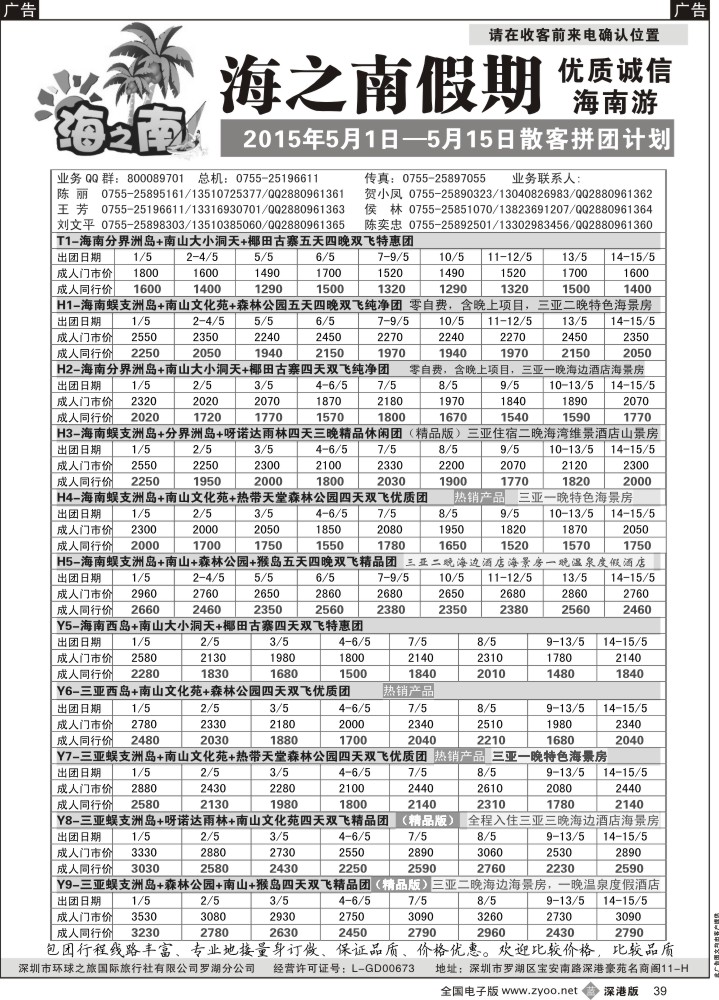 b黑039  海之南假期--诚信优质海南游（陈奕忠）  