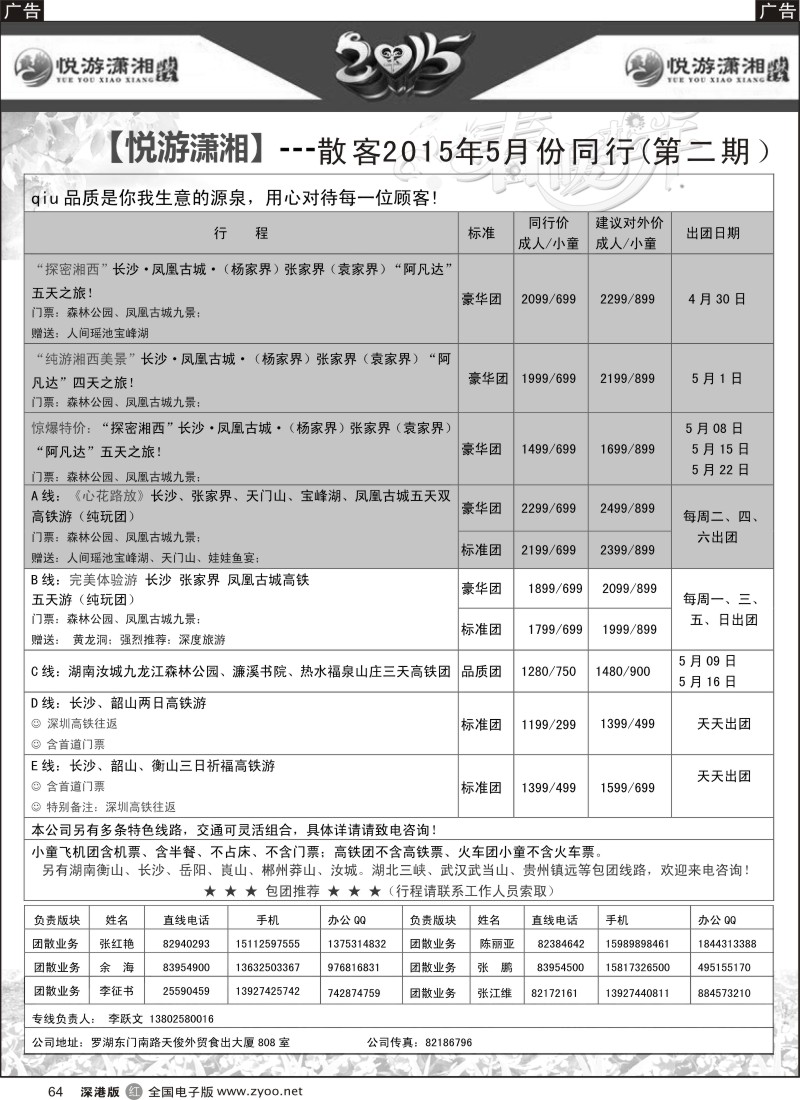 r黑064  悦游潇湘张家界-李跃文  