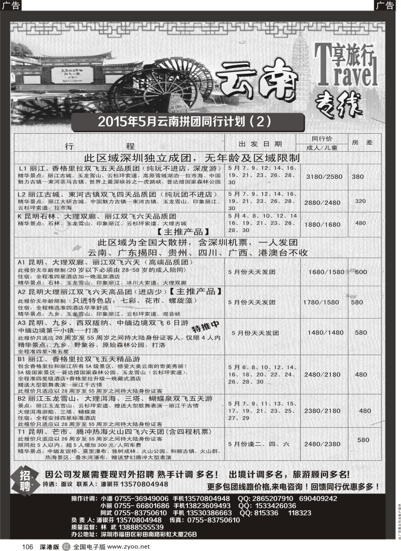 r黑106  途景旅行社—云南专线  