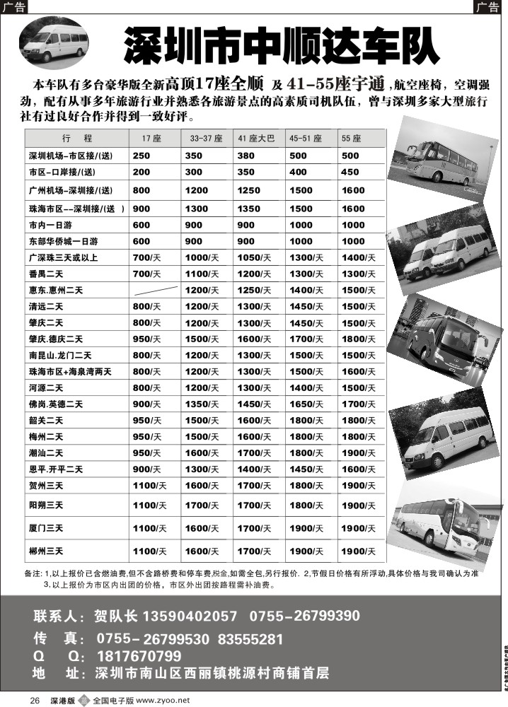 b黑026  全新5、17、37、41、55座客车出租（贺队）  