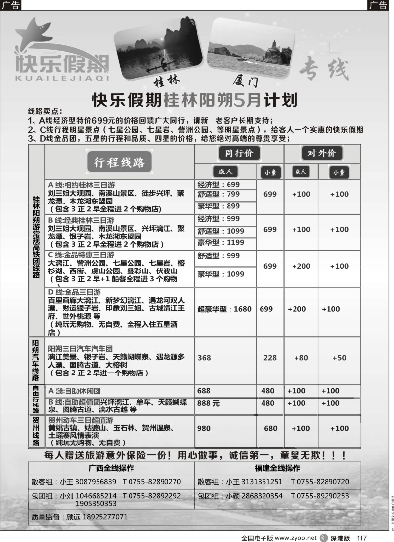 r黑117  快乐假期—五月计划广西动车计划  