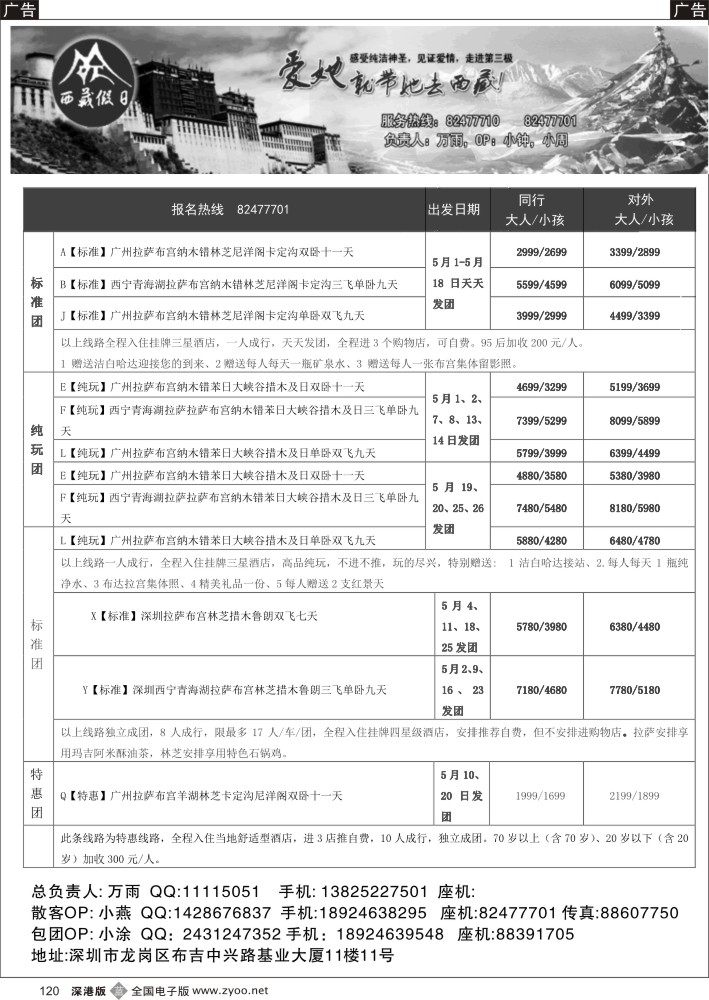 b黑120  西藏假日  