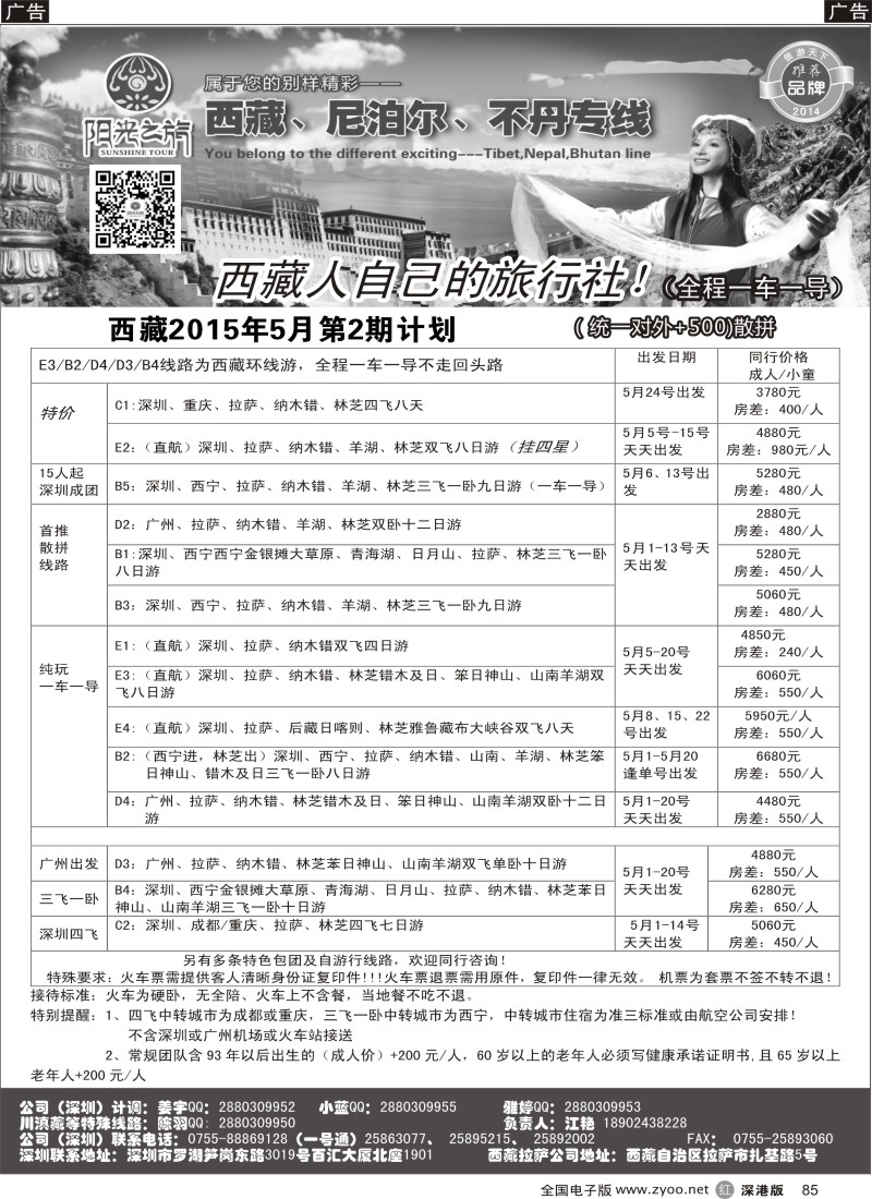 r黑085  西藏阳光之旅-西藏专线（江艳）  
