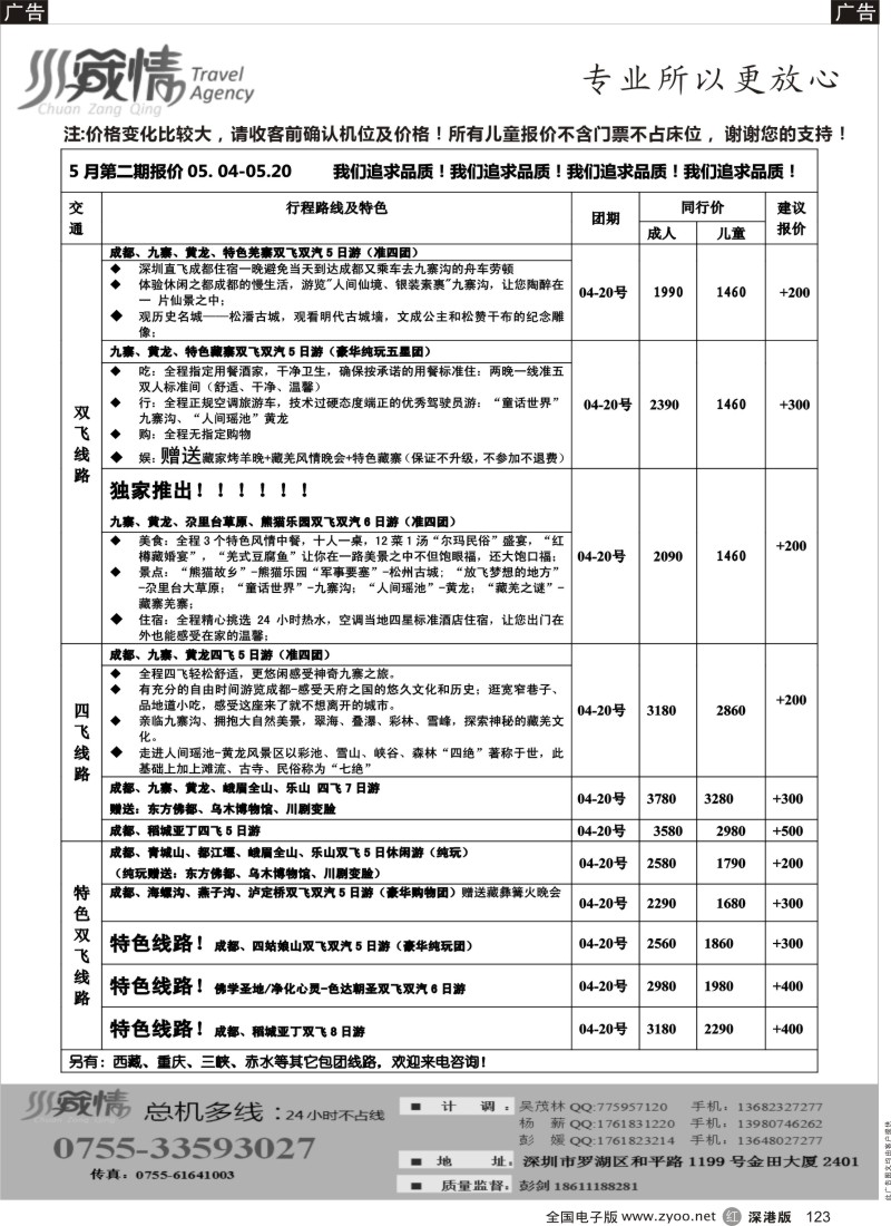 r黑123  川藏情-专业川藏线？？  