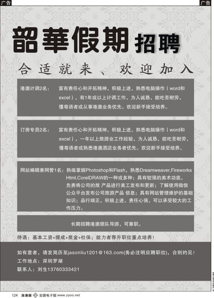 b黑124  香港韶华假期？高薪诚聘