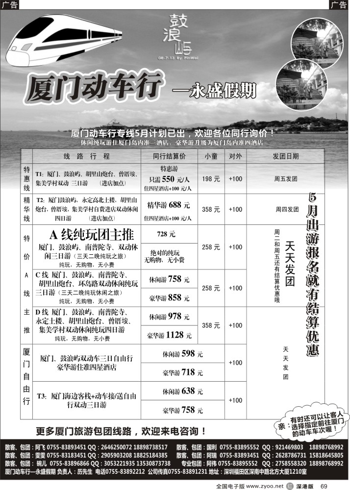 r黑069  厦门动车行—永盛假期,5月主推厦门特价三日游，包团价格更低，更优惠  