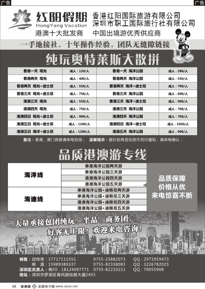 b黑098  红阳假期-港澳散拼  