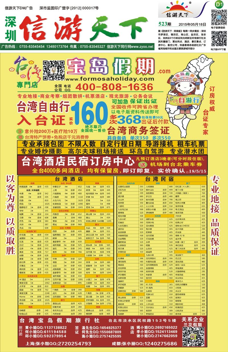 港澳  D1  台湾宝岛假期