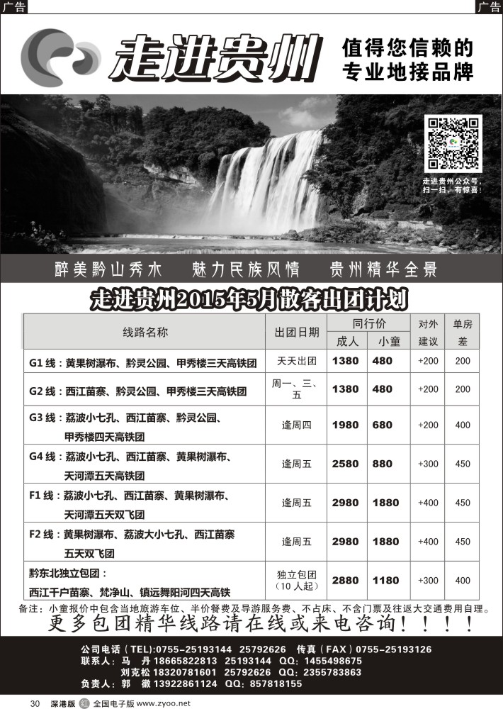 r黑030  走进贵州--值得您信赖的专业地接品牌  