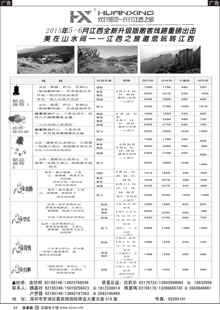 r黑044  欢行江西之旅—江西专线（连伏明）5月散客计划  