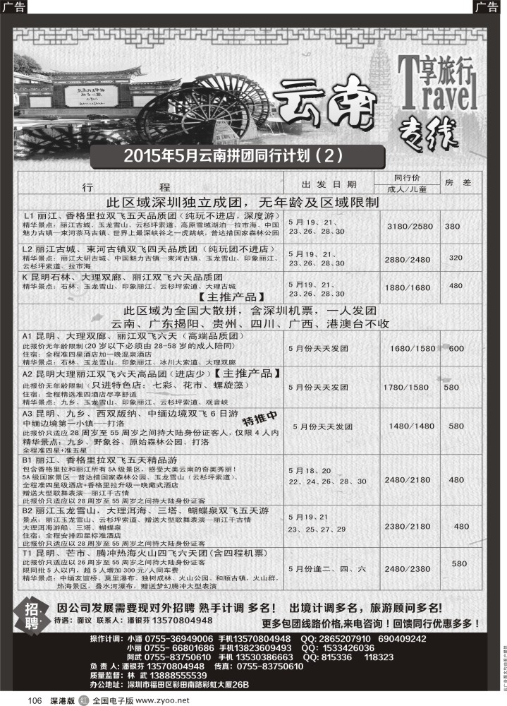 r黑106  途景旅行社—云南专线  