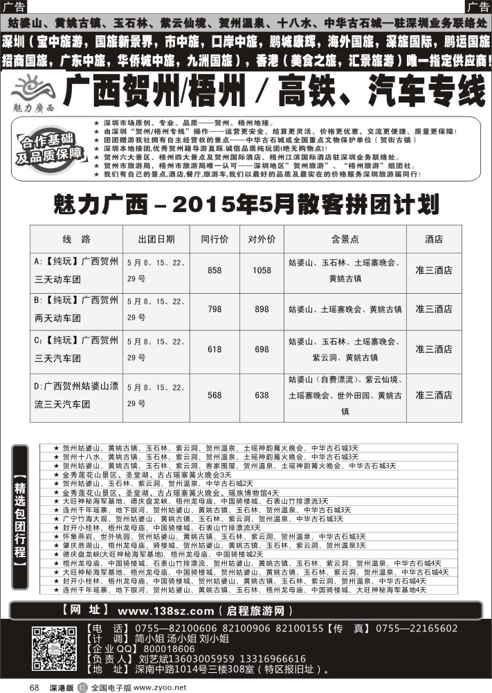 r黑068  魅力广西？？贺州／梧州高铁、汽车专线？？4月份计划  