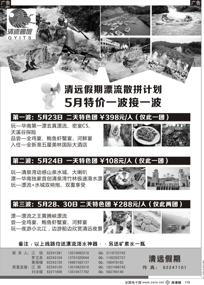 b黑119  清远假期—清远散拼计划（刘汝雄、江丽）