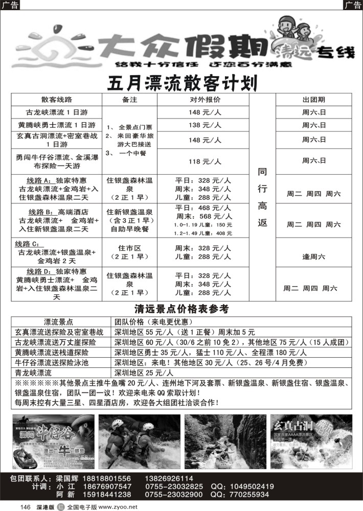 r黑146  清远漂流包团散拼专家—大众假期清远专线  