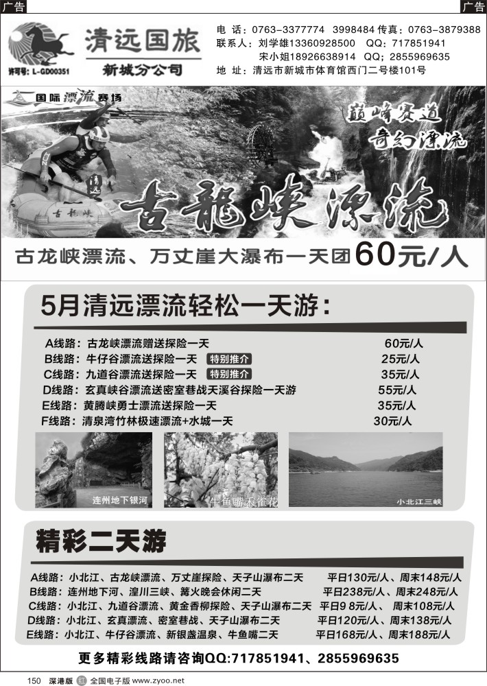 r黑150  清远国旅新城分公司专业地接（刘学雄）  