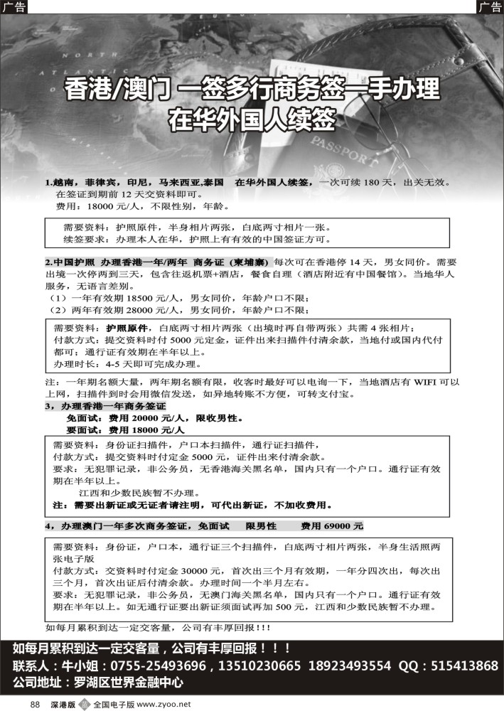 b黑088  香港澳门商务签在华外国人续签  