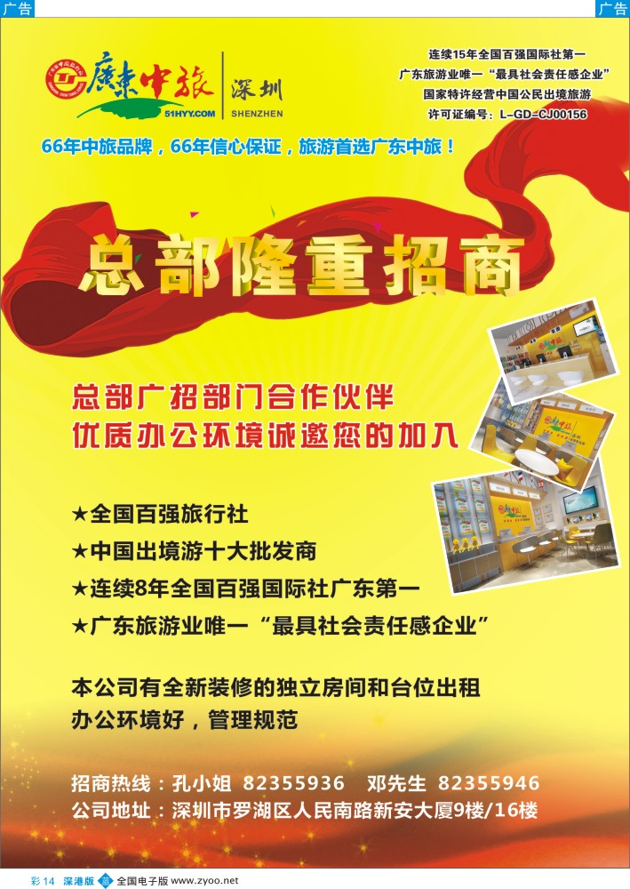 b彩014  广东中旅总部隆重招商
