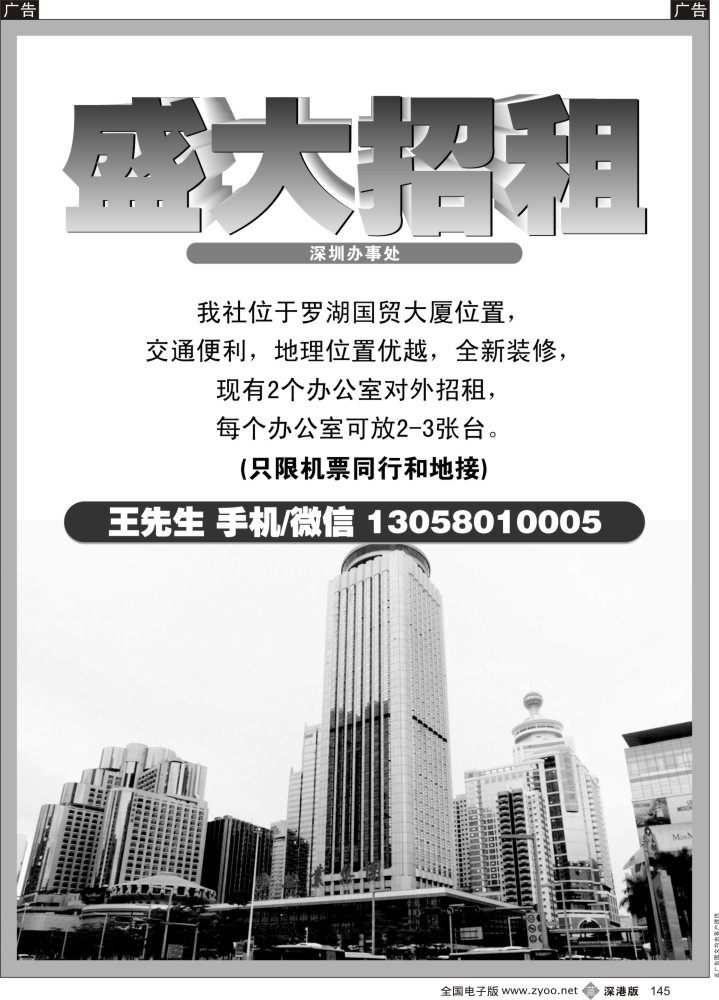 b黑145  办公室招租  