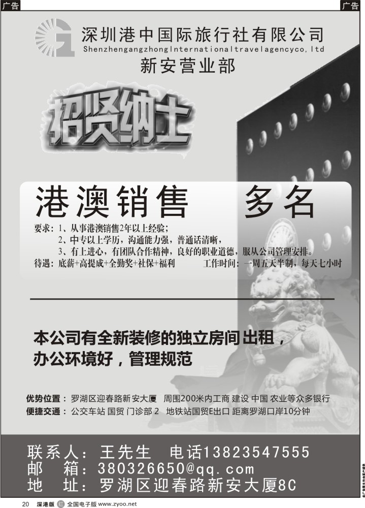 r黑020  港中国际旅行社