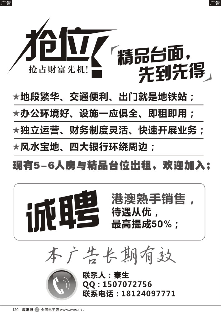 r黑120  招租／高薪诚聘业内各旅游精英