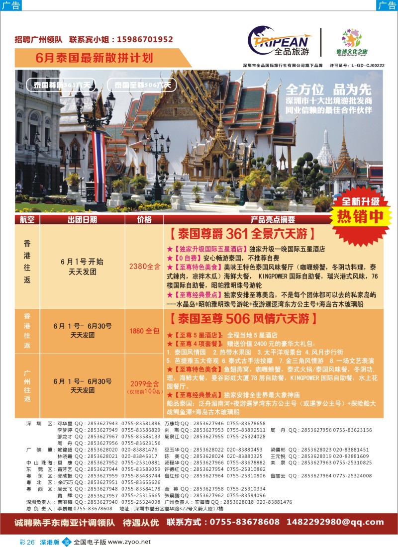 b彩026  寰球文化之旅东南亚专线计划【泰国，泰新马，新马】