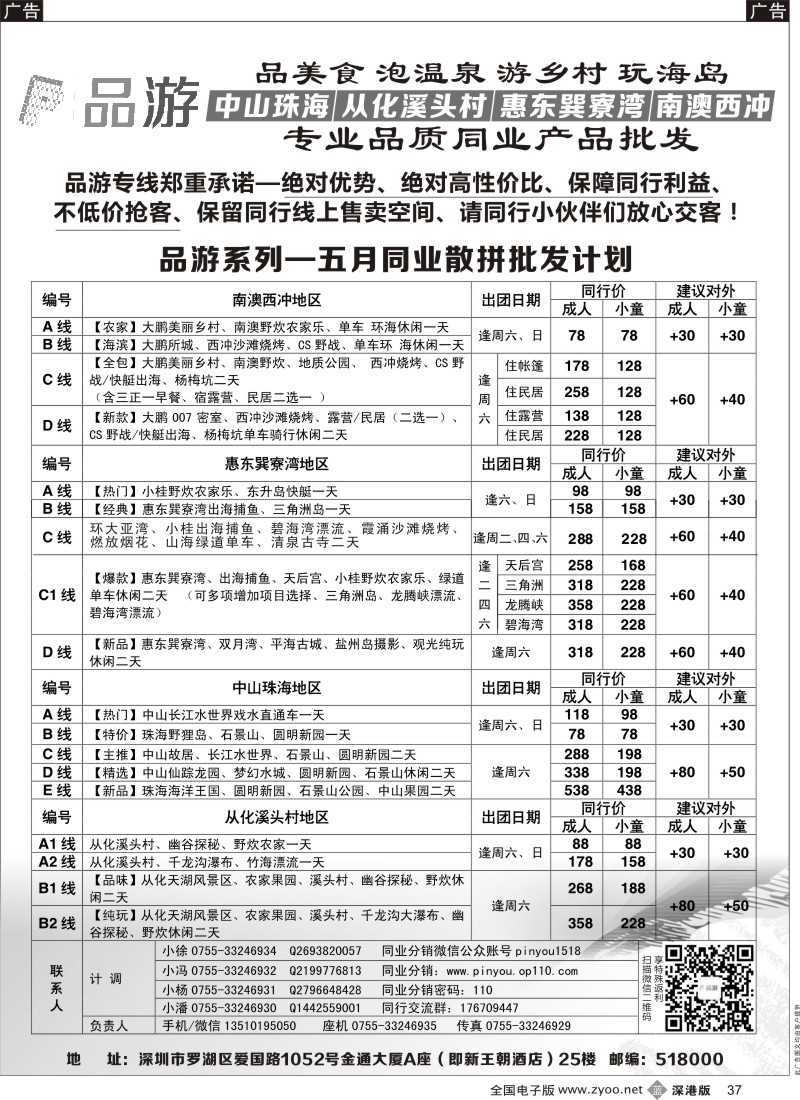 b黑037  品游专线——五月-六月散拼同行计划 南澳西冲、惠东巽寮湾、中山珠海、从化溪头村地区  