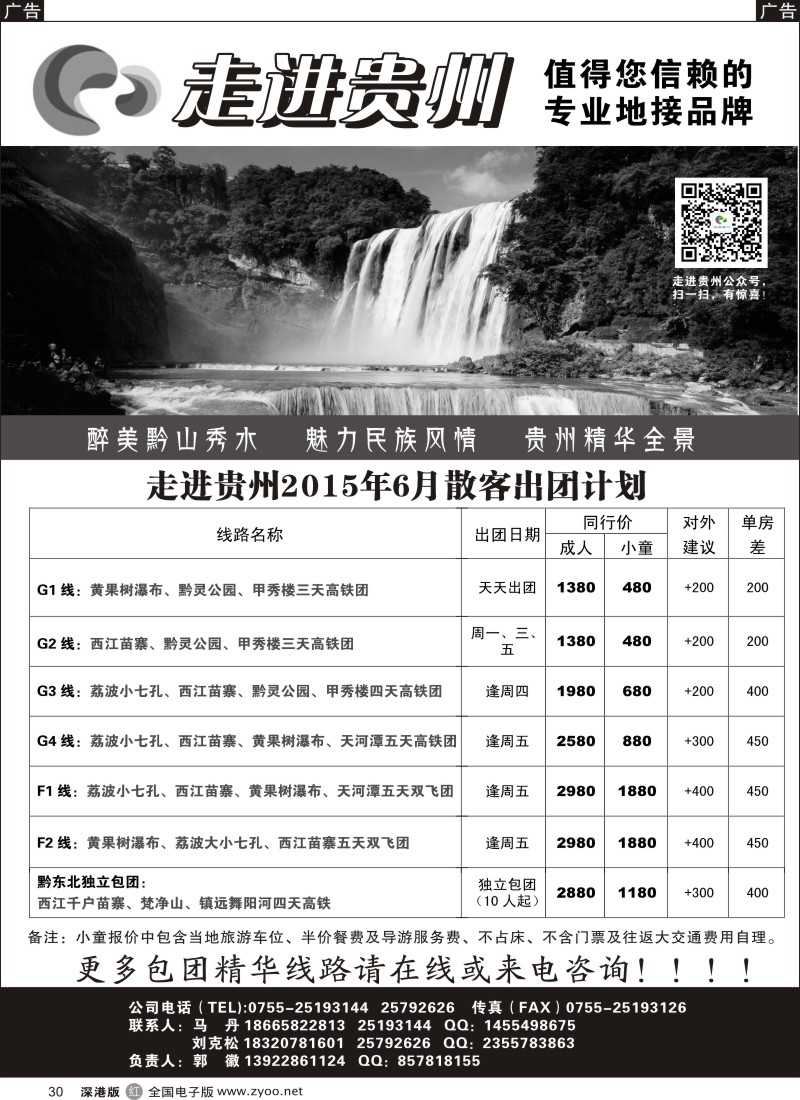 r黑030  走进贵州--值得您信赖的专业地接品牌  