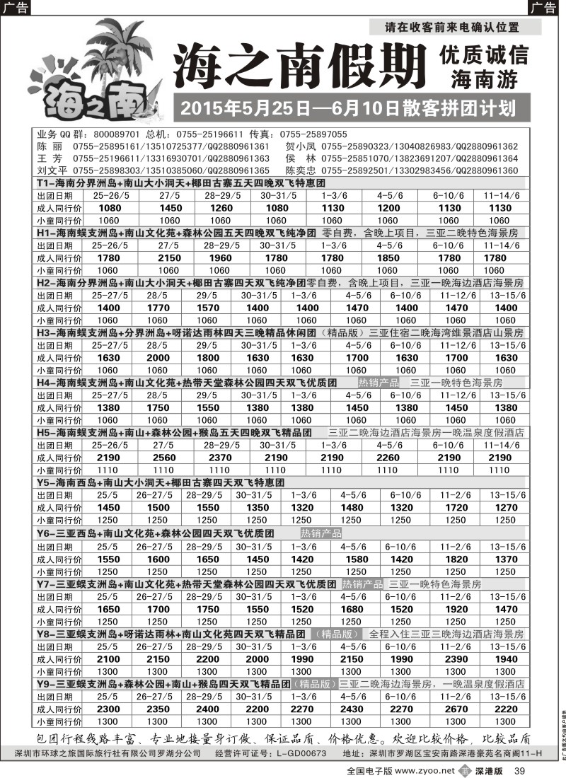 b黑039  海之南假期--诚信优质海南游（陈奕忠）  